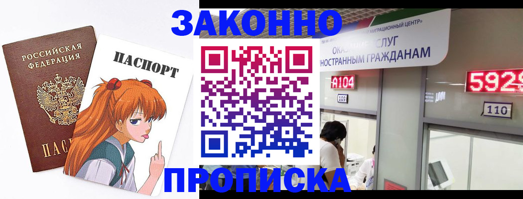 прописка для школы в Жуковском