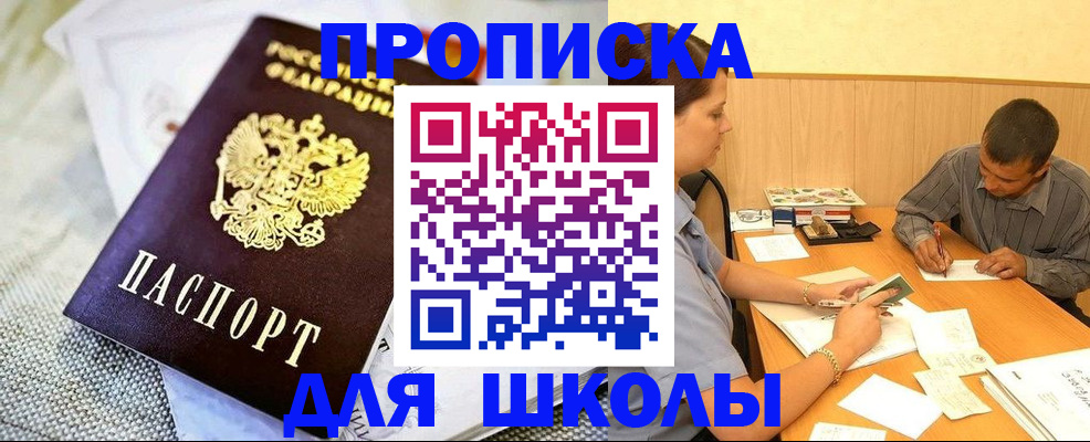 прописка для работы в Жуковском